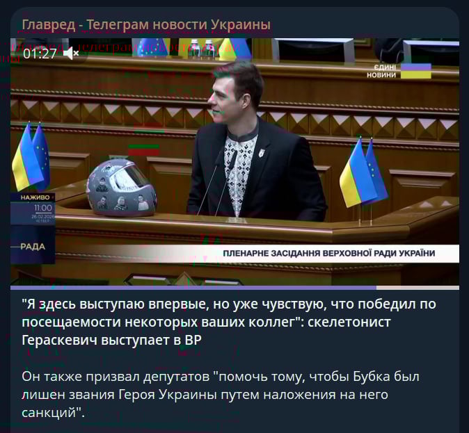 Гераскевич висміяв депутатів у Раді й закликав позбавити Бубку звання Героя України