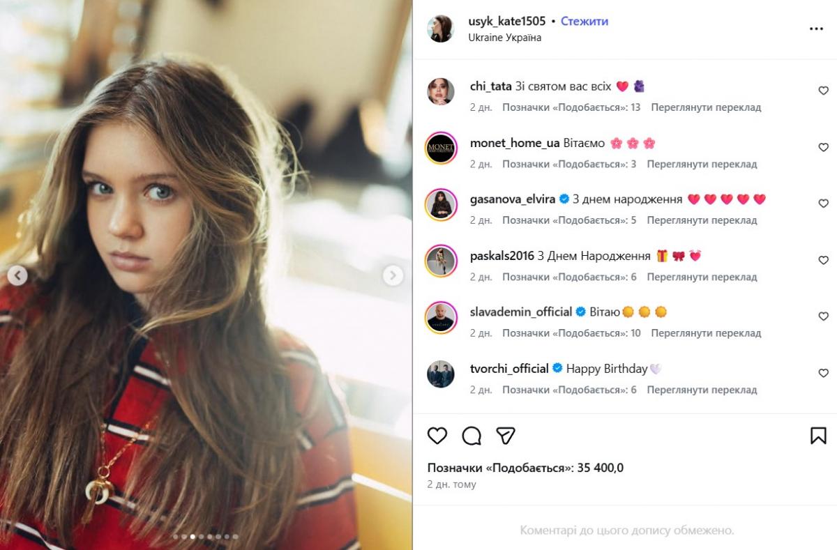 Елизавета Усик