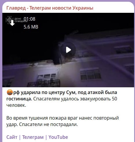 удар по отелю в Сумах удар по отелю в Сумах