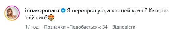 Ирина Сопонару назвала сына Екатерины Кухар крашем Ирина Сопонару назвала сына Екатерины Кухар крашем