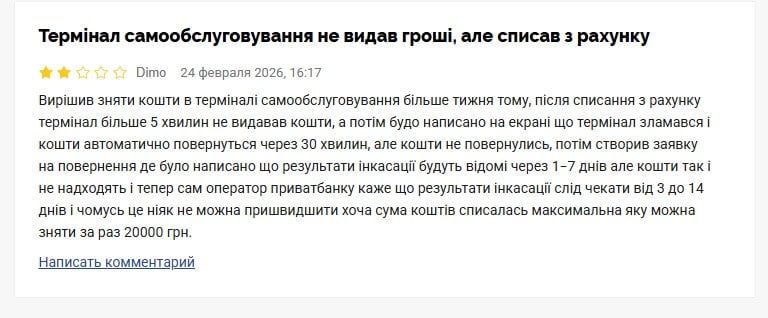 Отзыв ПриватБанк