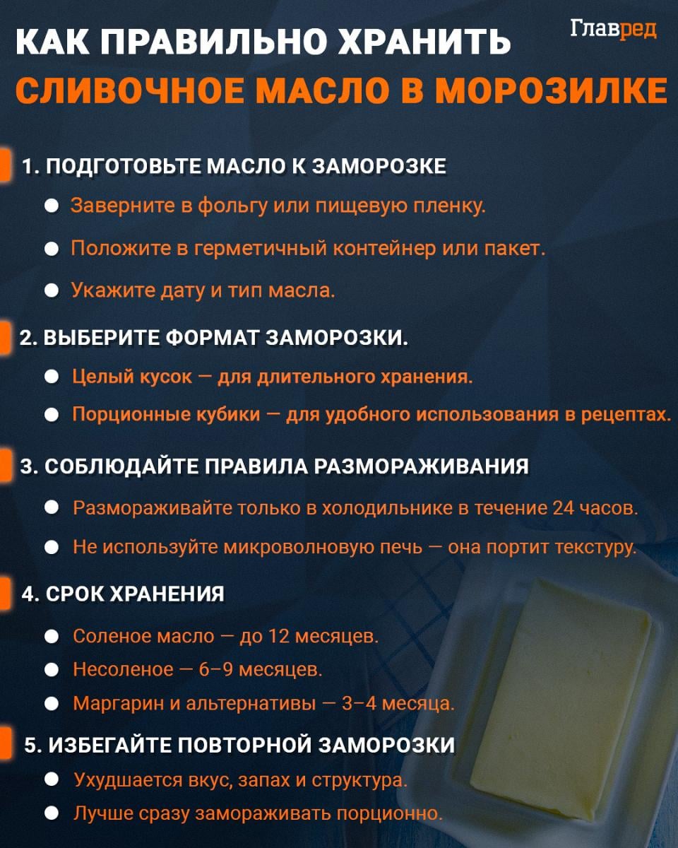 Как правильно хранить сливочное масло в морозилке