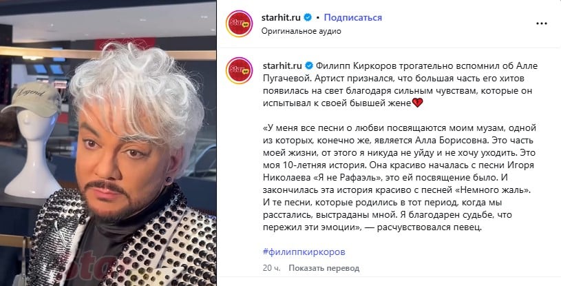 Філіп Кіркоров про Аллу Пугачову