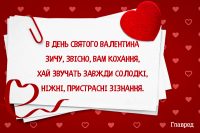 Красивые поздравления с Днем Святого Валентина - картинки, проза и стихи