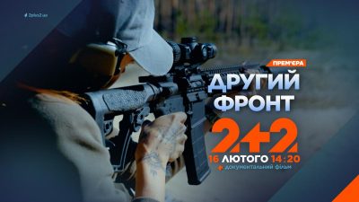 "Другий фронт" на 2+2: від втрати кінцівок до повернення в стрій — історії сили духу й вибору