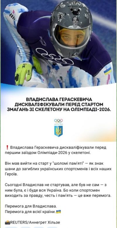 Дискваліфікація Гераскевича як діагноз олімпійському руху