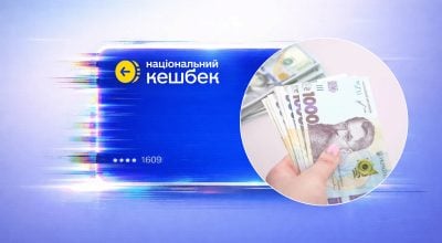 Українці можуть отримати більше грошей у березні: відомі нові умови 'Нацкешбеку'