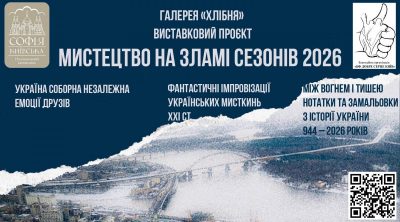Мистецтво на зламі сезонів: у "Софії Київській" відкривається масштабний виставковий проєкт