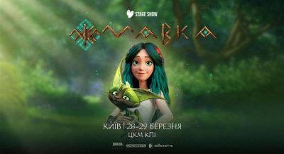 Єдині чотири шоу в Києві: циркове шоу "Мавка" повертається на сцену