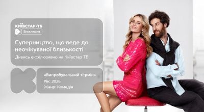 Романтичне змагання Кузнєцової та Парастаєва: "Випробувальний термін" уже на Київстар ТБ