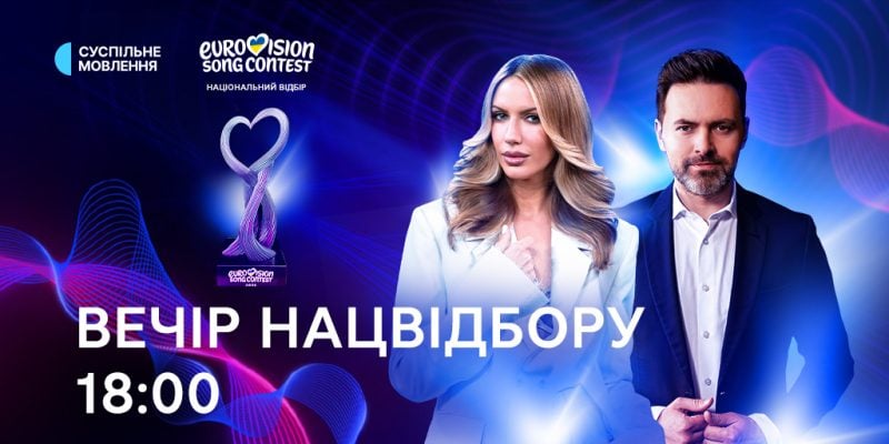 Евровидение-2026 еще ближе: в Украине стартовал Национальный отбор