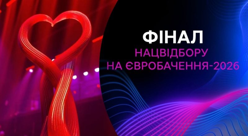 Евровидение-2026: кто победил на Нацотборе и представит Украину на конкурсе в Вене