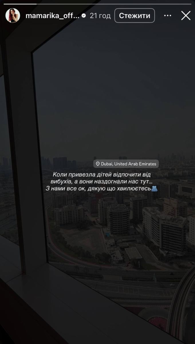 MamaRika про атаку на Дубай MamaRika про атаку на Дубай