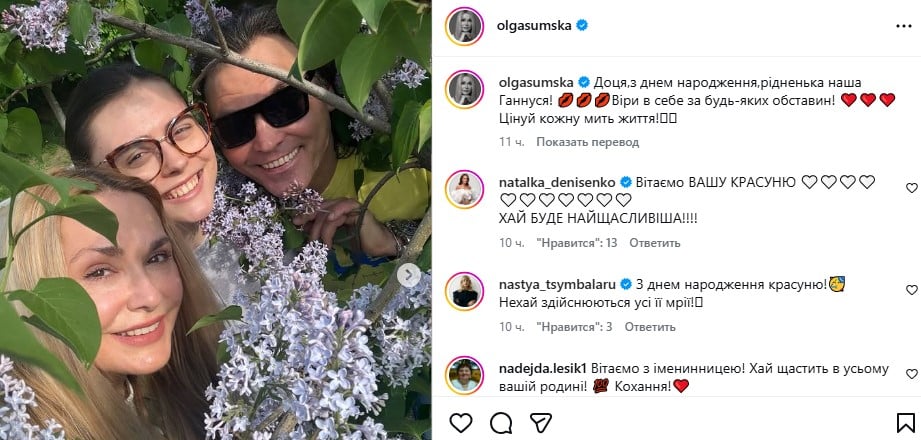 Ольга Сумська привітала дочку
