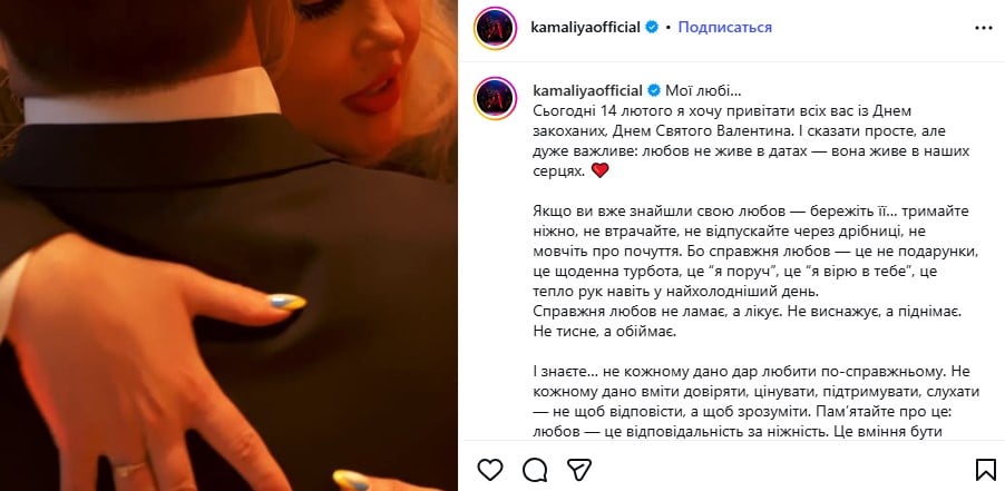 Камалія висловилася про стосунки