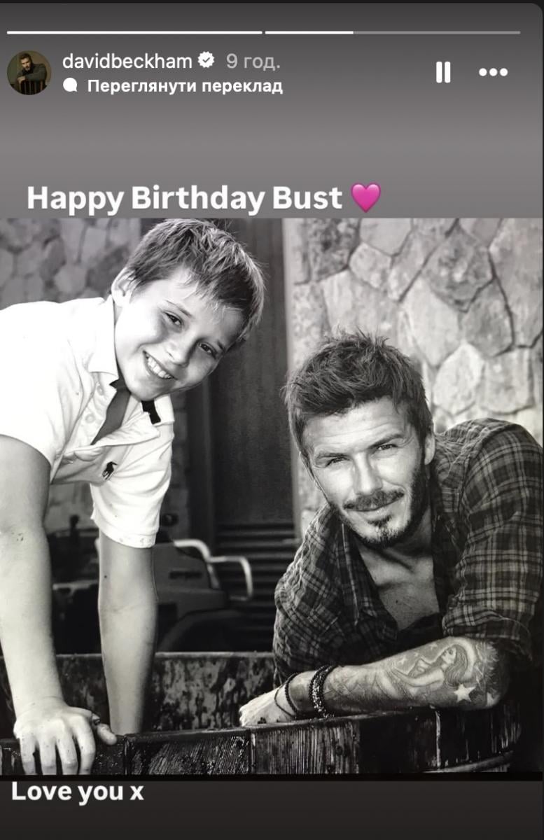 Дэвид Бекхэм поздравил опального сына 