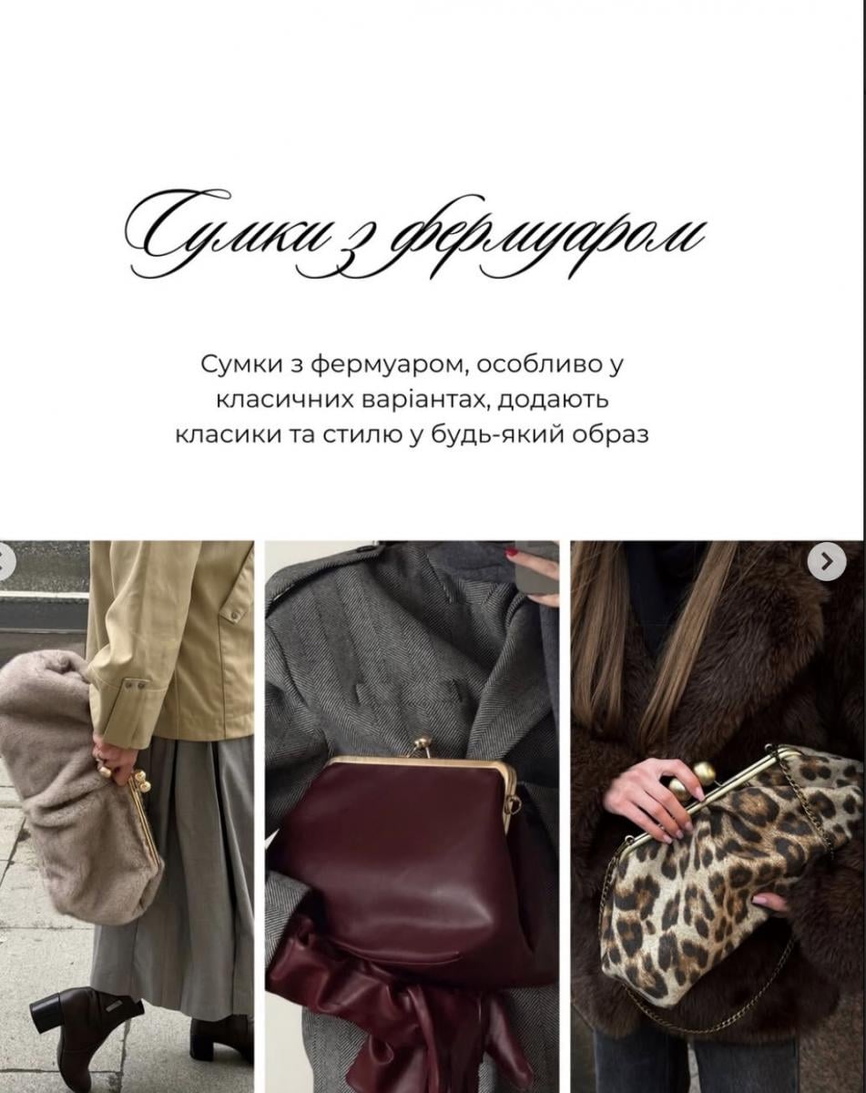 Какие сумки будут в моде весной 2026 года Какие сумки будут в моде весной 2026 года