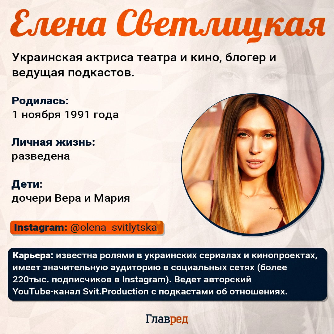 Елена Светлицкая Елена Светлицкая