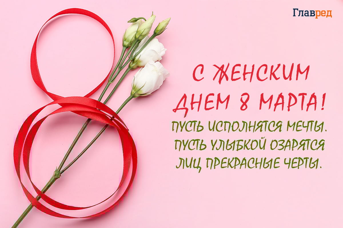 Поздравления с 8 марта картинки