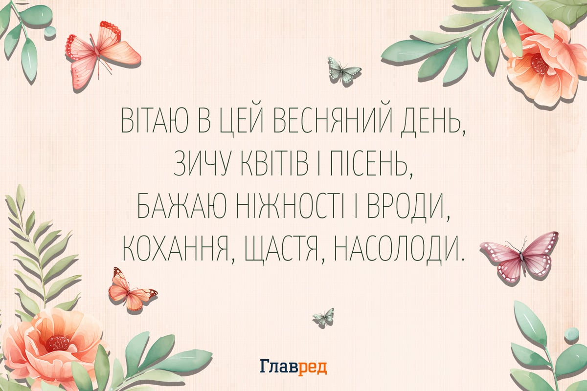 Привітання з 8 березня листівки Привітання з 8 березня листівки