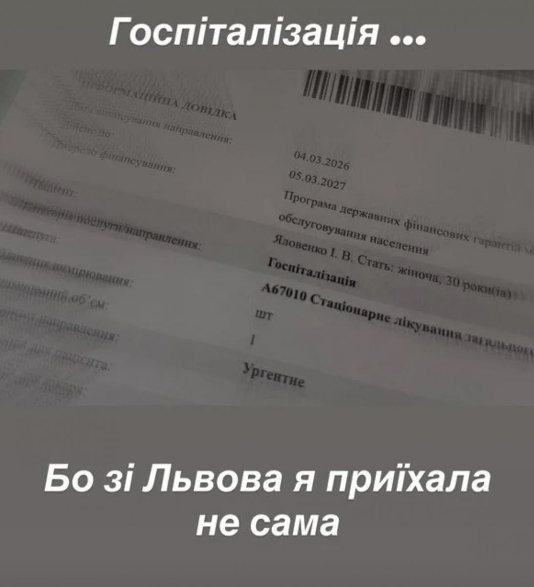 Инне Белень госпитализировали в больницу 