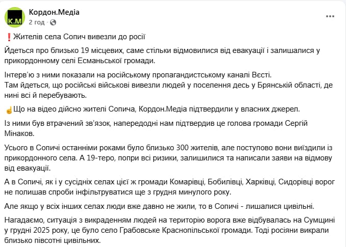 вывоз украинцев из сопича