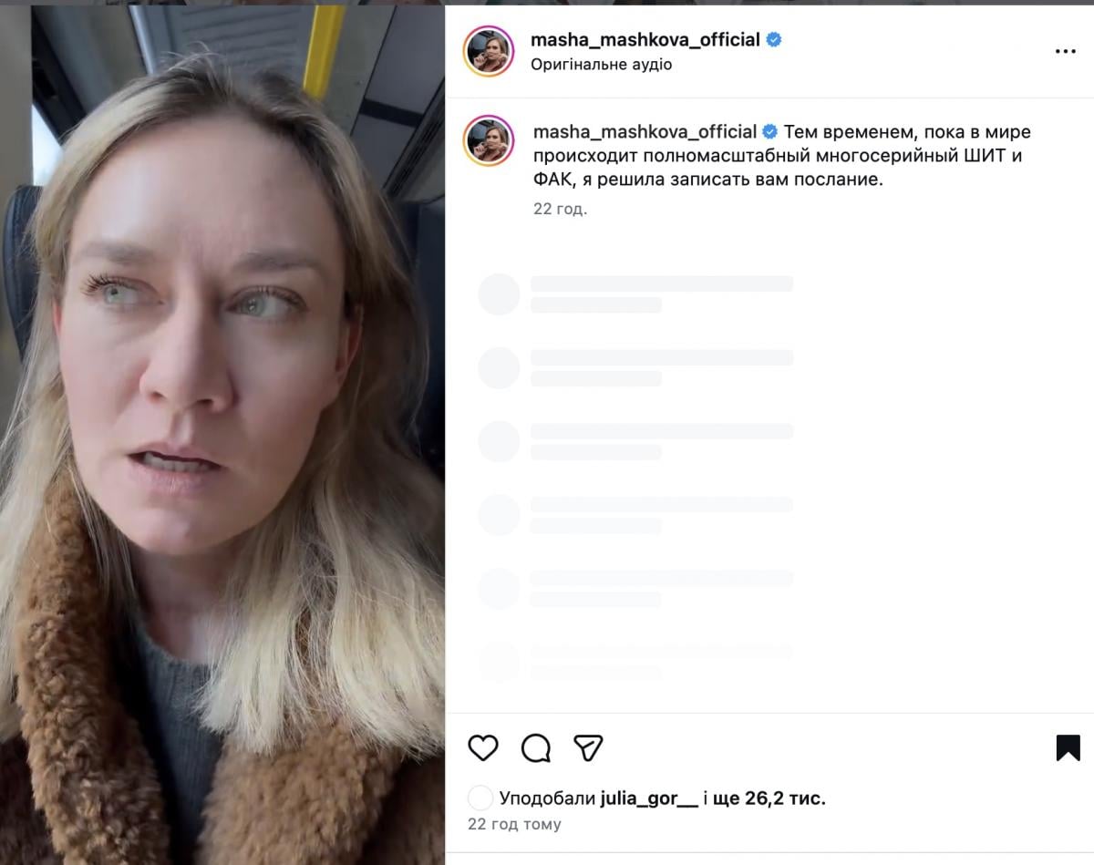 Маша Машкова обратилась к коллегам 