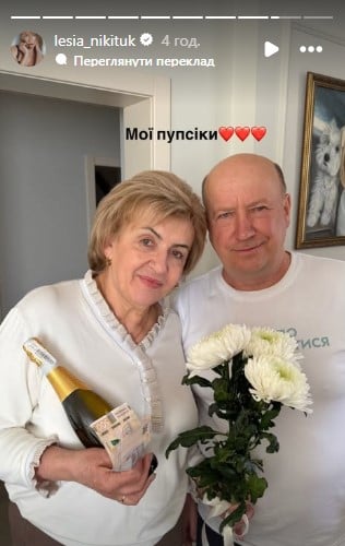 Родители Леси Никитюк