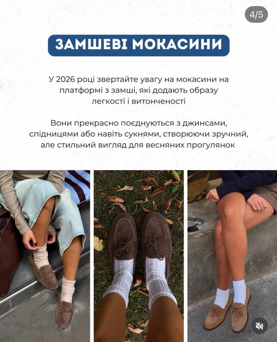 Мокасини для прогулянок