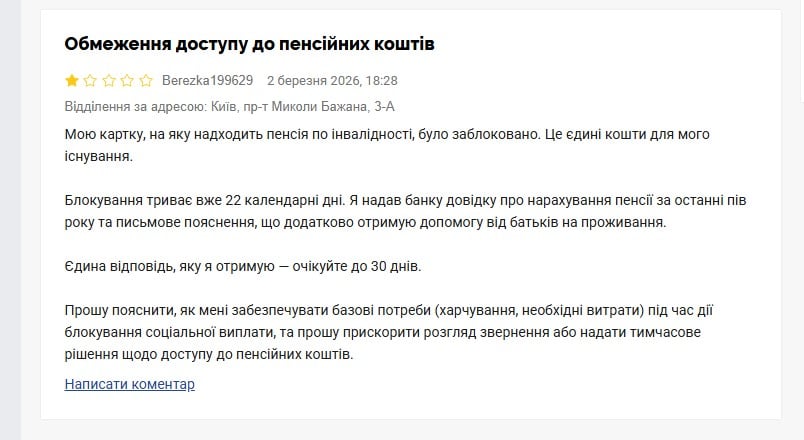 Відгук Ощадбанк