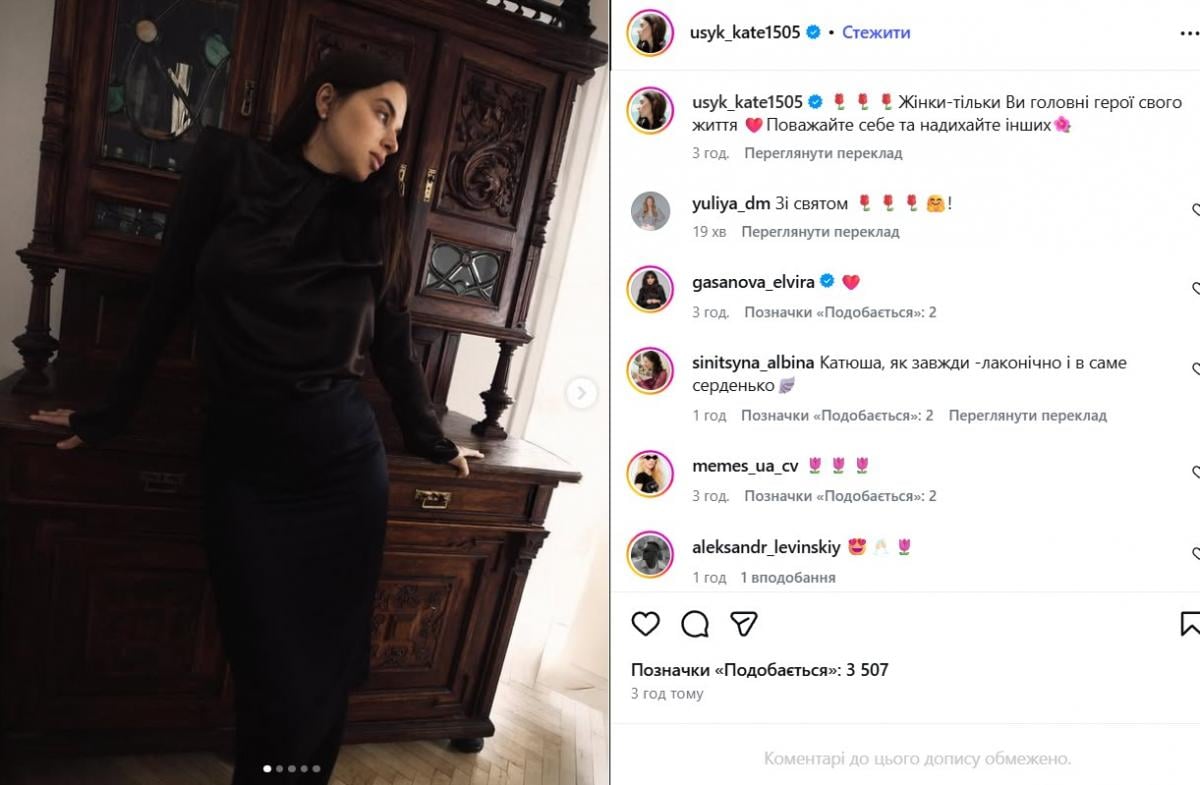 Екатерина Усик Екатерина Усик