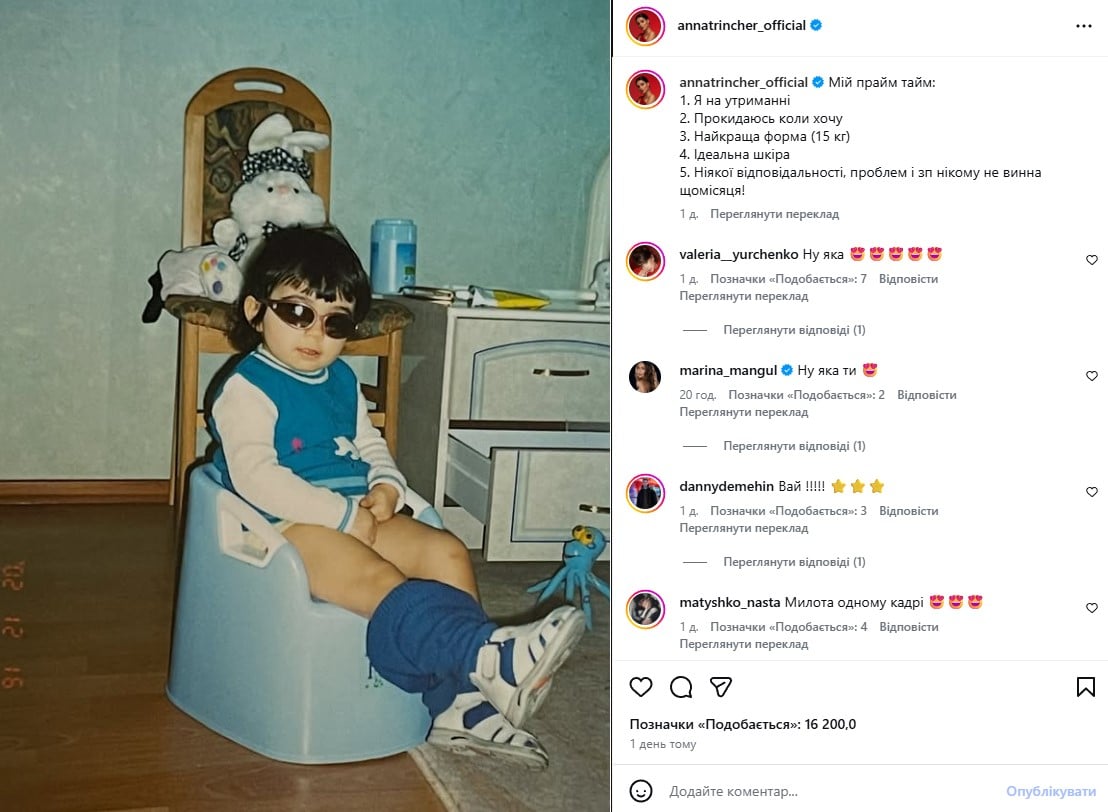 Анна Тринчер в детстве