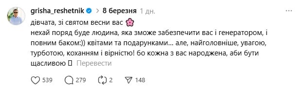 Скандальна публікація Григорія Решетника