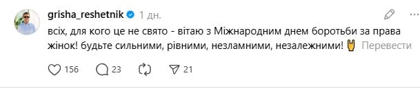Скандальна публікація Григорія Решетника