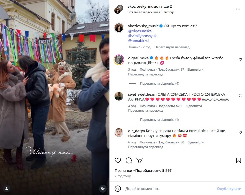 Виталий Козловский, Виталий Борисюк, Ольга Сумская