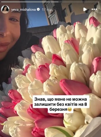 Букет Єви Мішалової