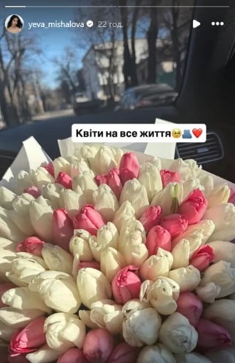 Букет Єви Мішалової