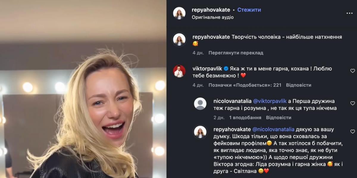 Катерина Репяхова - дружина Віктора Павлика