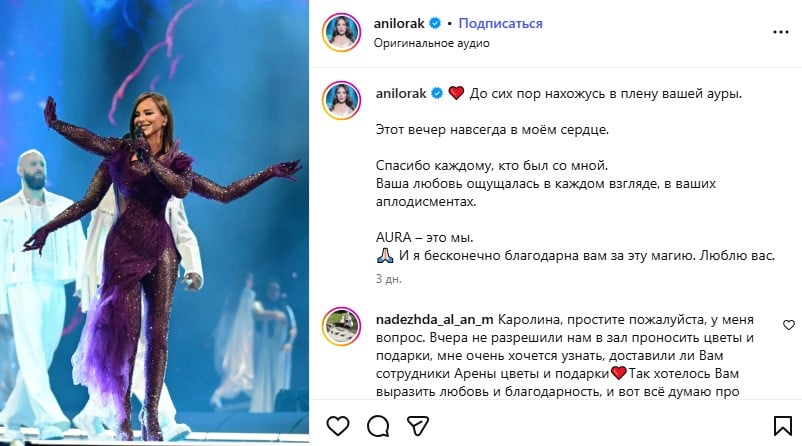 Выступление Ани Лорак