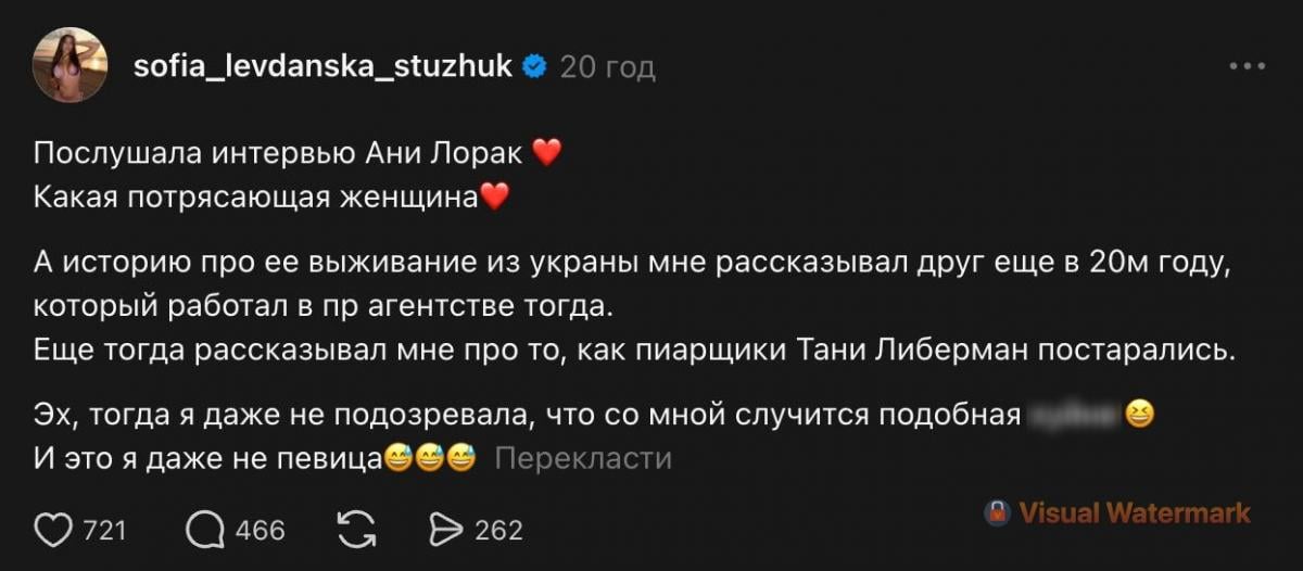 София Стужук про Тину Кароль