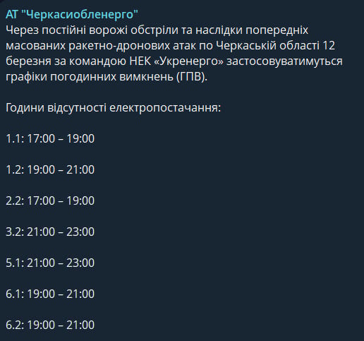 Кількість годин без світла зросте: графіки відключень для Черкащини на 12 березня