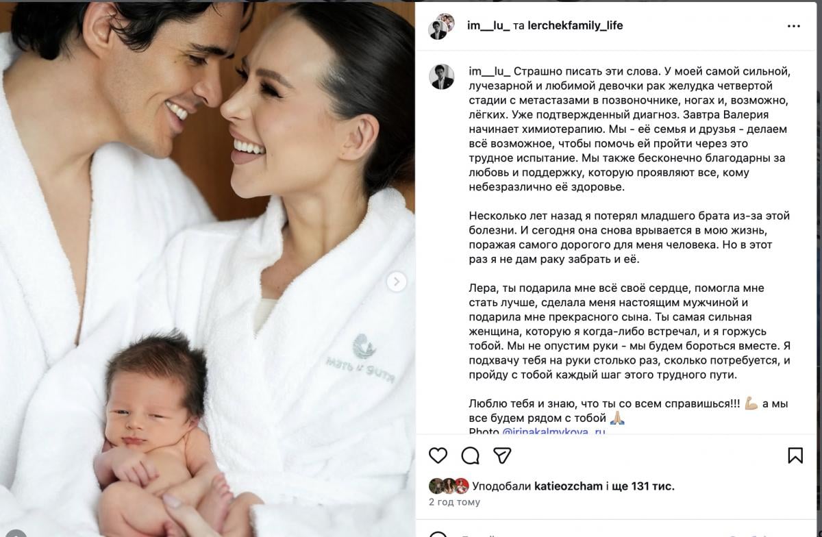 Муж Лерчек сообщил о диагнозе блогерши 