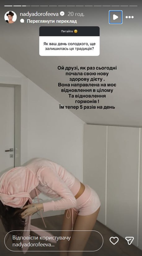 Надя Дорофєєва