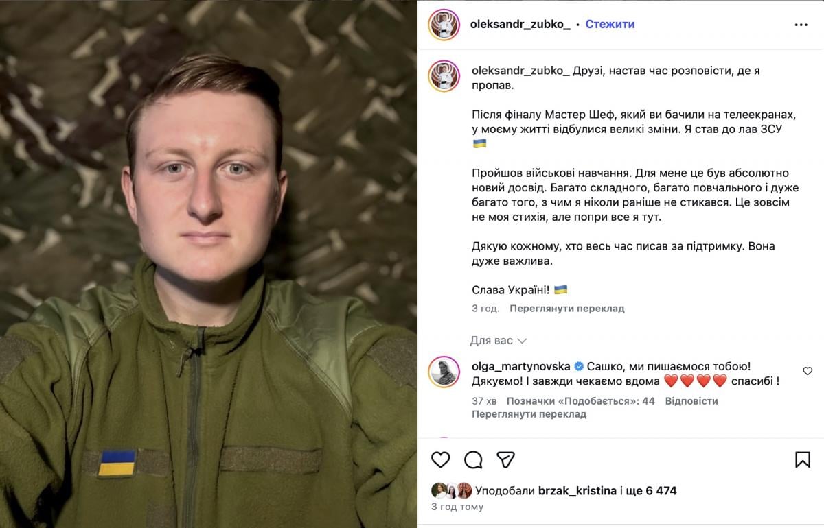 Победитель МастерШеф пополнил ряды ВСУ