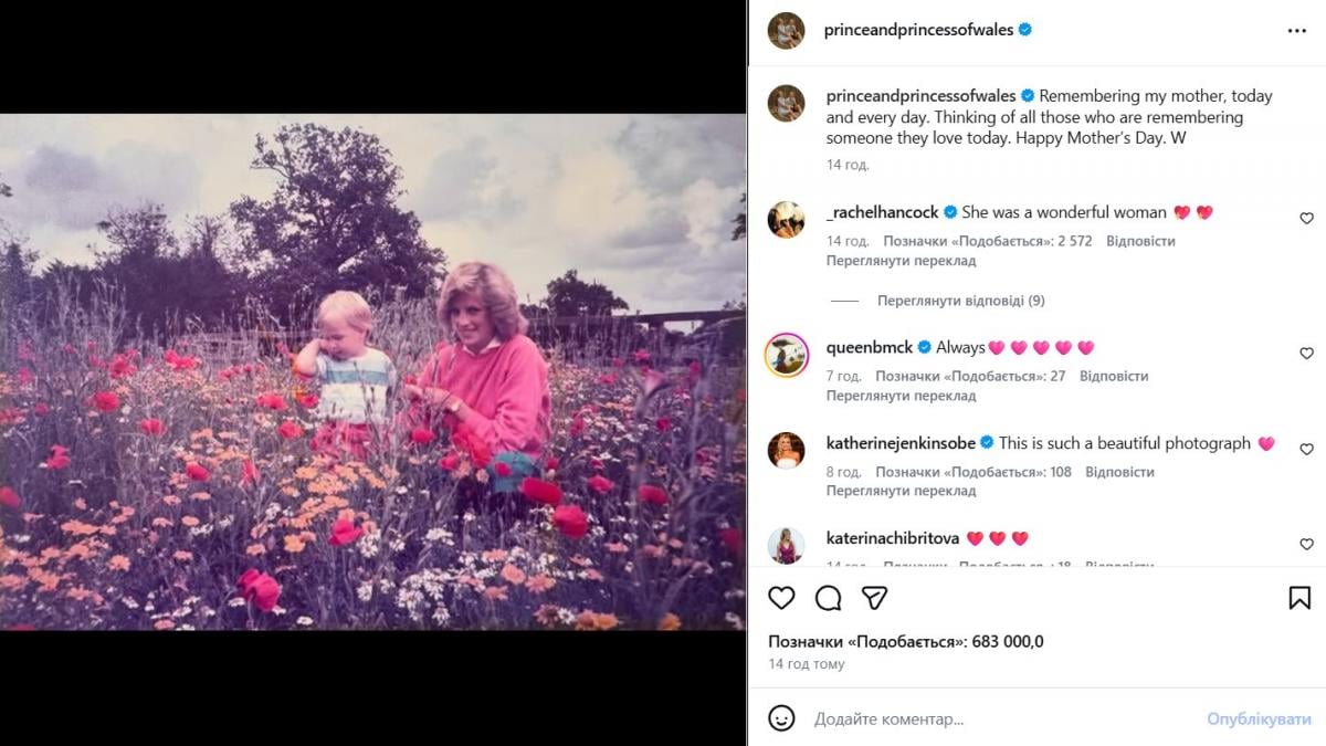 принц Вільям, принцеса Діана