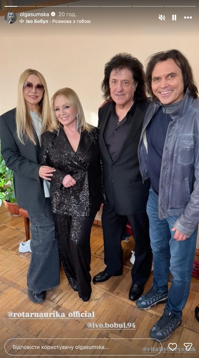 Ольга Сумська, Ауріка Ротару, Іво Бобул, Віталій Борисюк