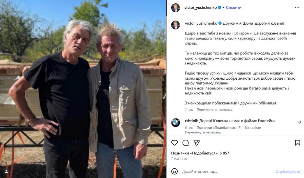 Віктор Ющенко, Шон Пенн