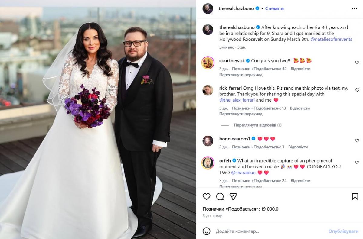 Весілля Чеза Боно Весілля Чеза Боно