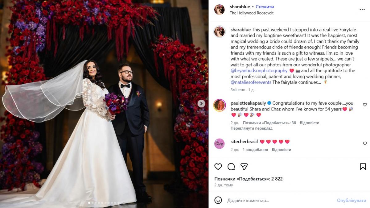 Весілля Чеза Боно Весілля Чеза Боно