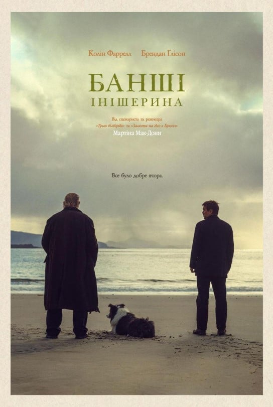 Банші Інішеріна